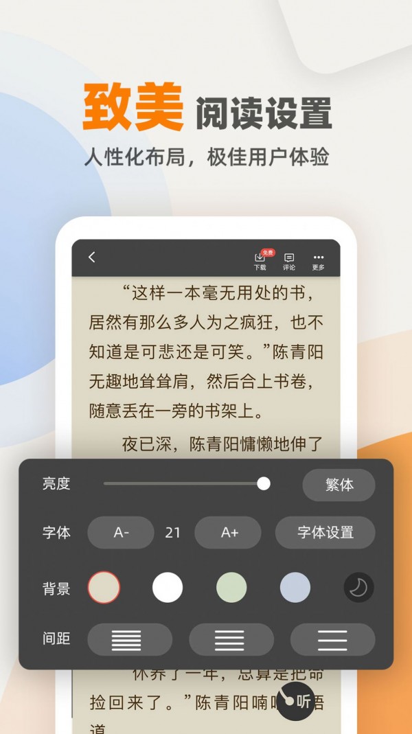 快笔全本小说手机软件app截图