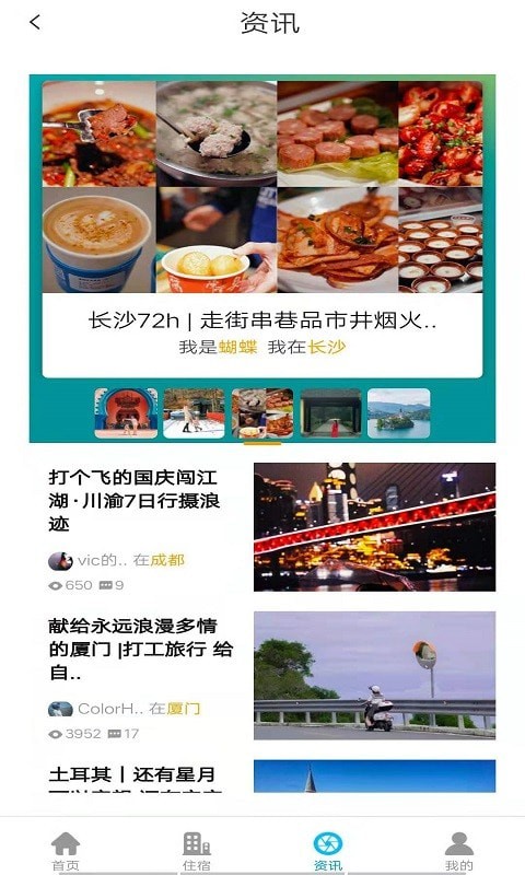 趣行旅游手机软件app截图