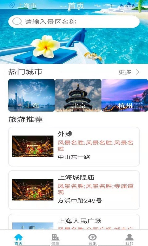 趣行旅游手机软件app截图