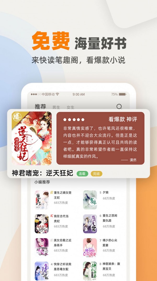 快笔全本小说手机软件app截图