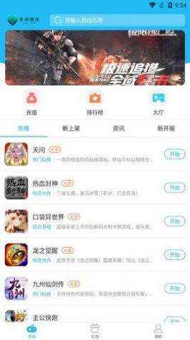 云城游戏盒子手机软件app截图