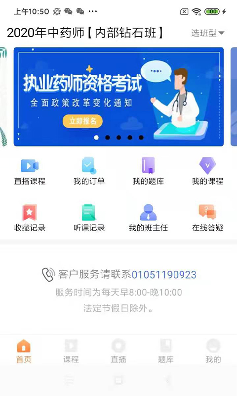 知学教育手机软件app截图