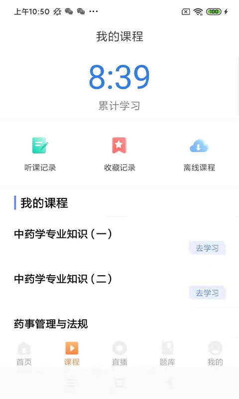 知学教育手机软件app截图