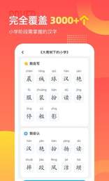 小学识字宝手机软件app截图