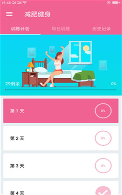 随时减肥健身手机软件app截图