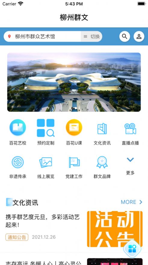 柳州群文手机软件app截图