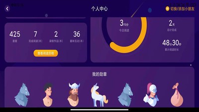 亿童悦读手机软件app截图