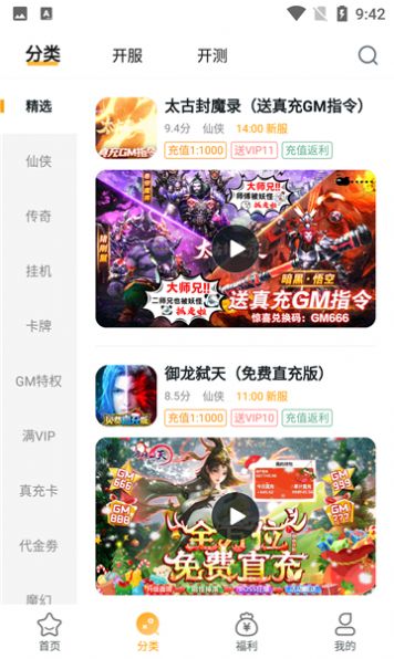 游小福手机软件app截图