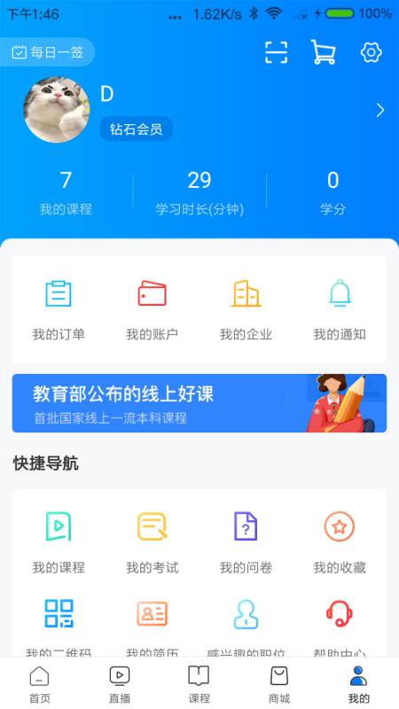 学园派手机软件app截图