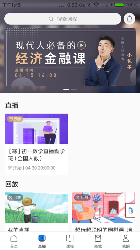 学园派手机软件app截图