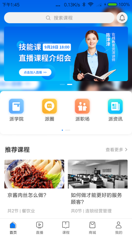 学园派手机软件app截图