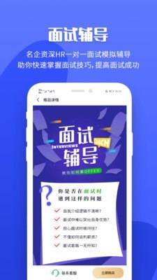 职业树手机软件app截图