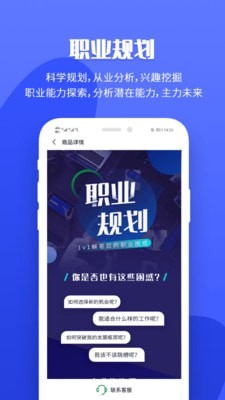 职业树手机软件app截图