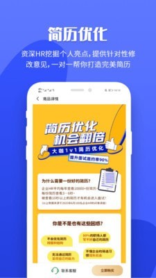 职业树手机软件app截图