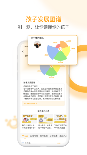 i亲子家庭教育手机软件app截图