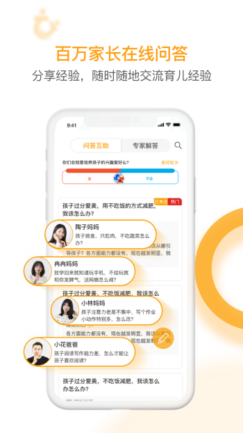 i亲子家庭教育手机软件app截图