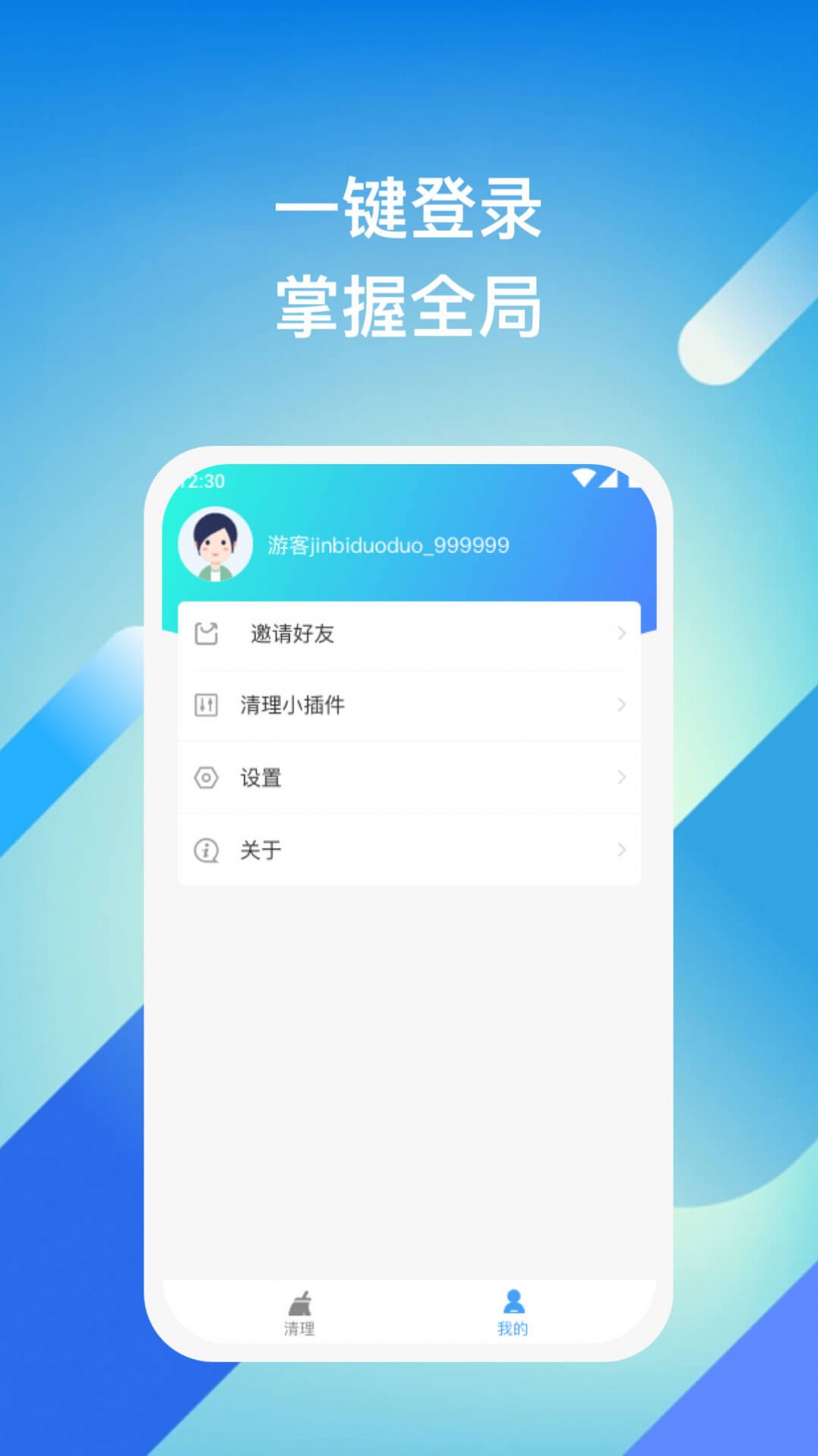 迅捷清理大师手机软件app截图