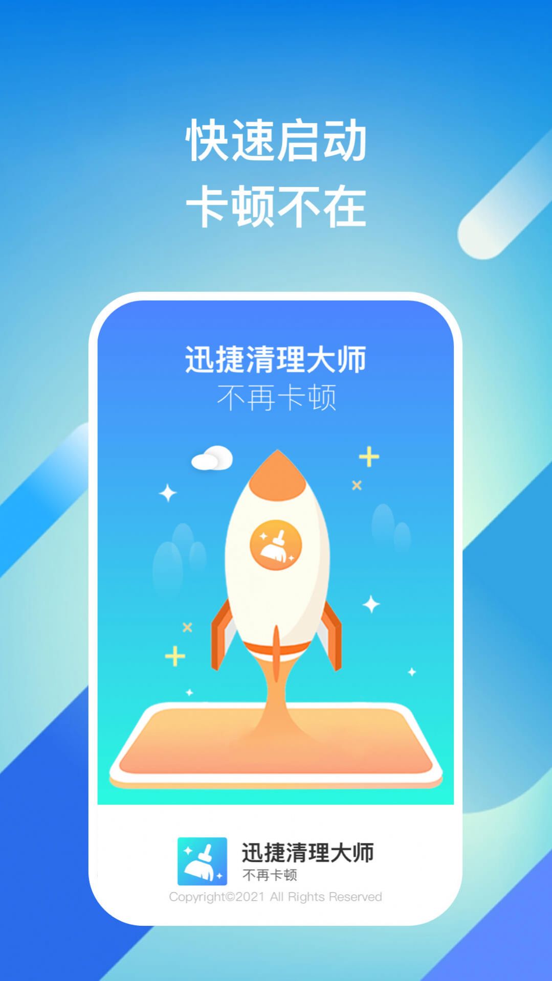 迅捷清理大师手机软件app截图