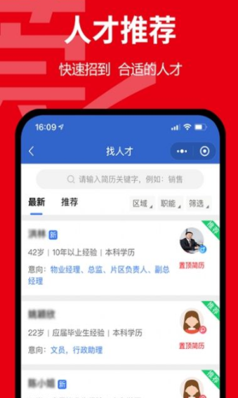 东莞招聘网手机软件app截图