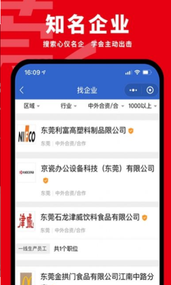 东莞招聘网手机软件app截图