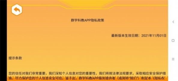 群宇科教手机软件app截图