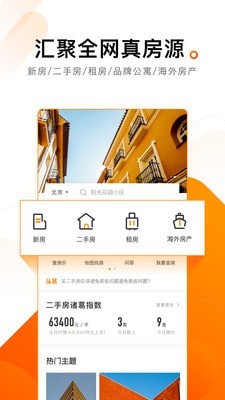 诸葛找房手机软件app截图