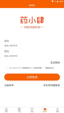 药小肆手机软件app截图