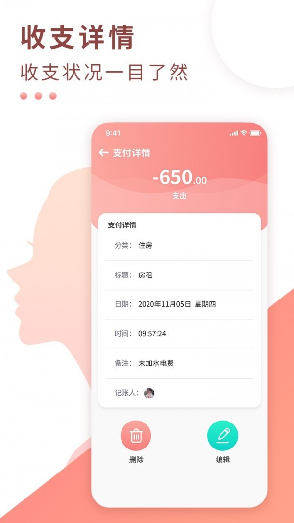 好老婆记账手机软件app截图