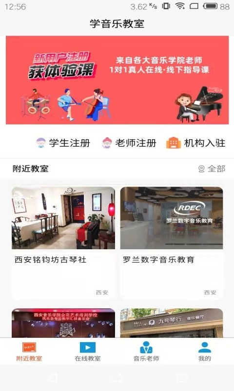 学音乐教室手机软件app截图