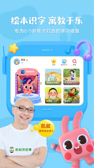 凯叔绘本识字手机软件app截图