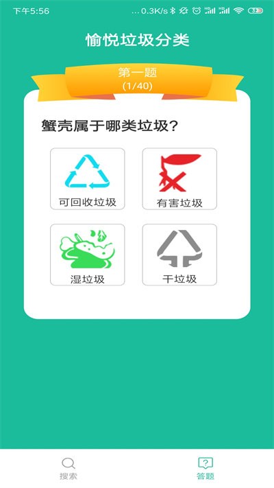 愉悦垃圾分类手机软件app截图