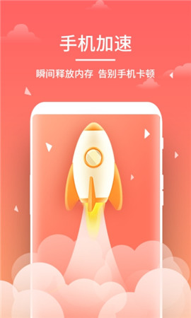 飞速清理大师手机软件app截图