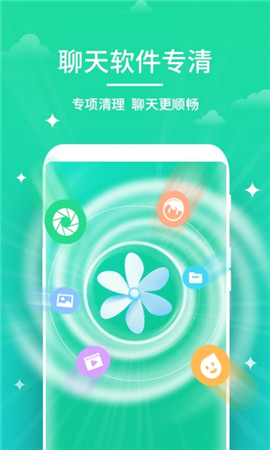 飞速清理大师手机软件app截图