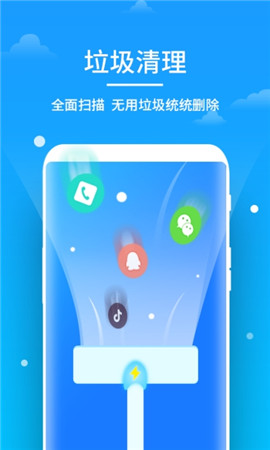 飞速清理大师手机软件app截图