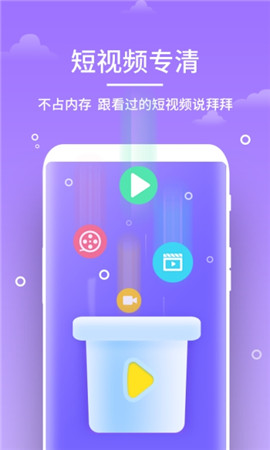 飞速清理大师手机软件app截图