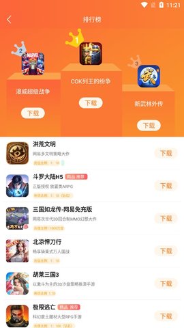 天诚手游盒子手机软件app截图