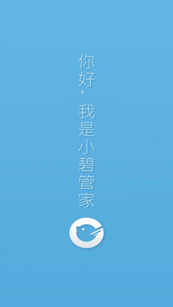 小碧管家手机软件app截图