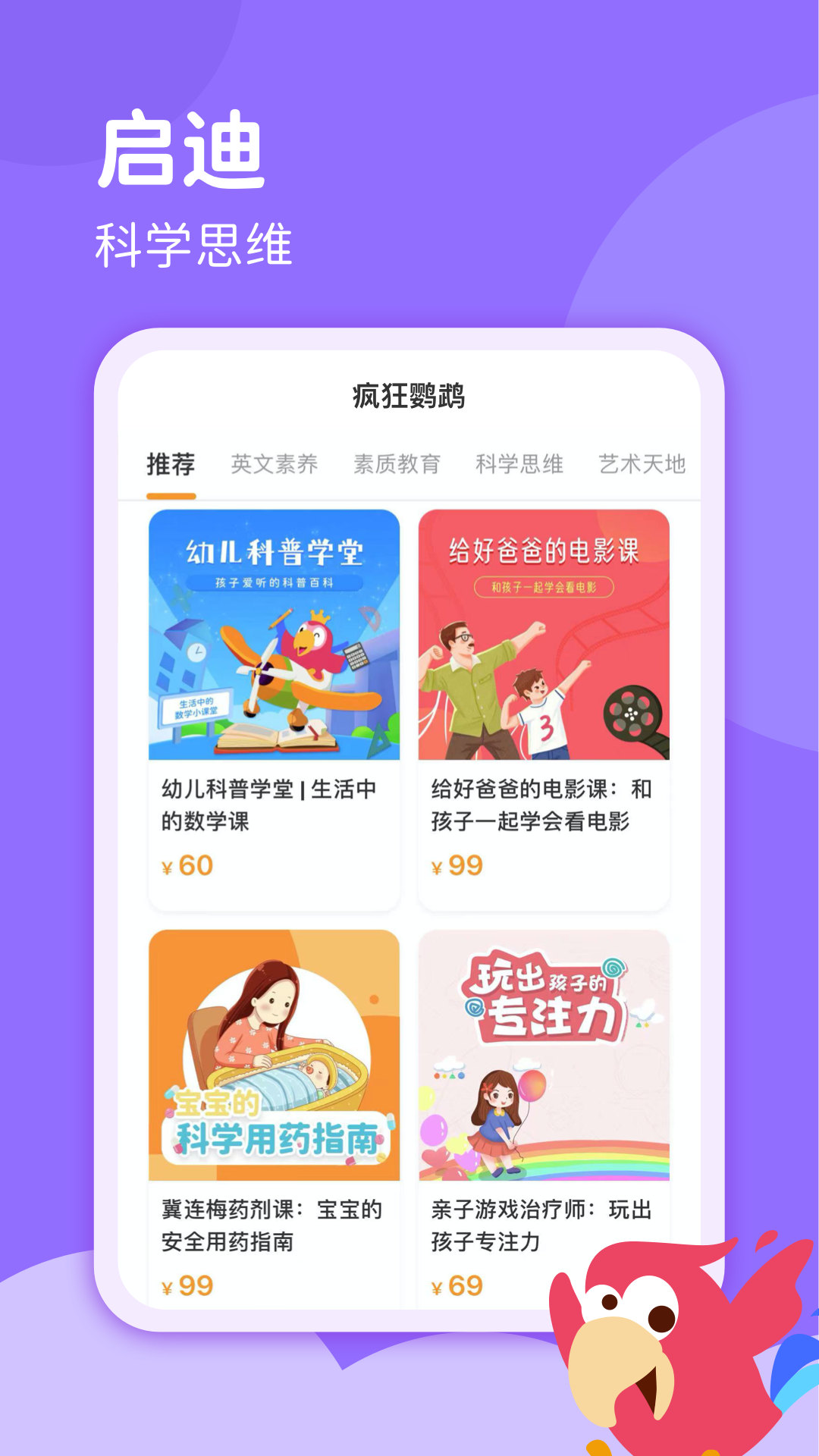 疯狂鹦鹉手机软件app截图