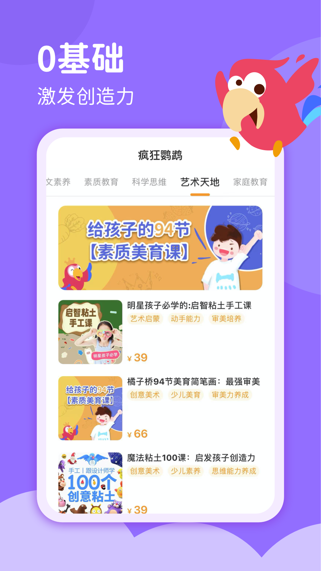 疯狂鹦鹉手机软件app截图