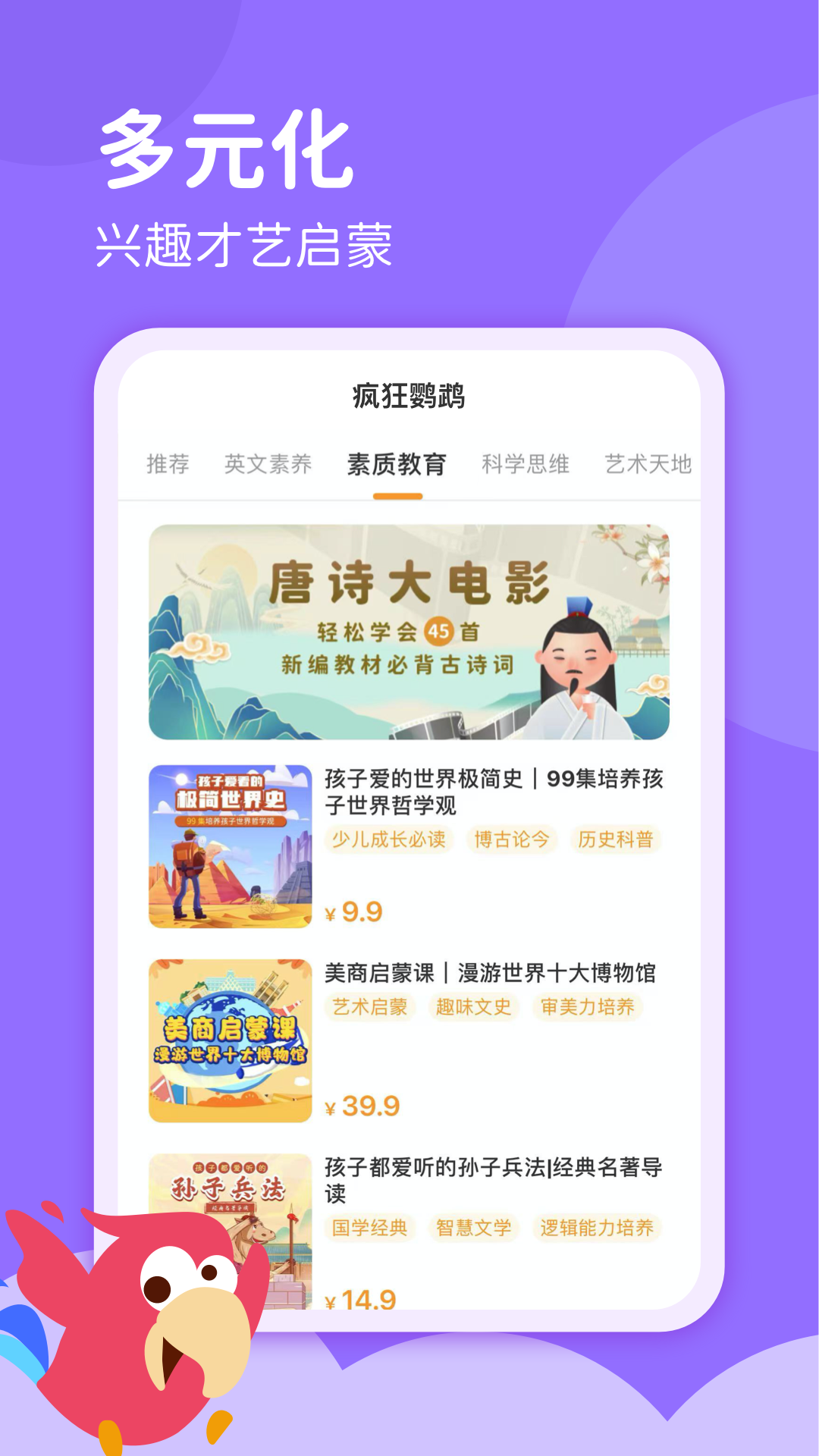 疯狂鹦鹉手机软件app截图