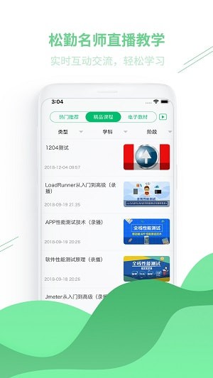 松勤教育手机软件app截图