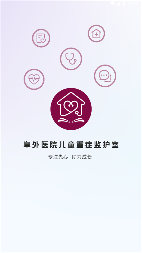 阜外PICU云课堂手机软件app截图