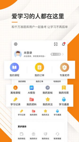 二建押题库手机软件app截图