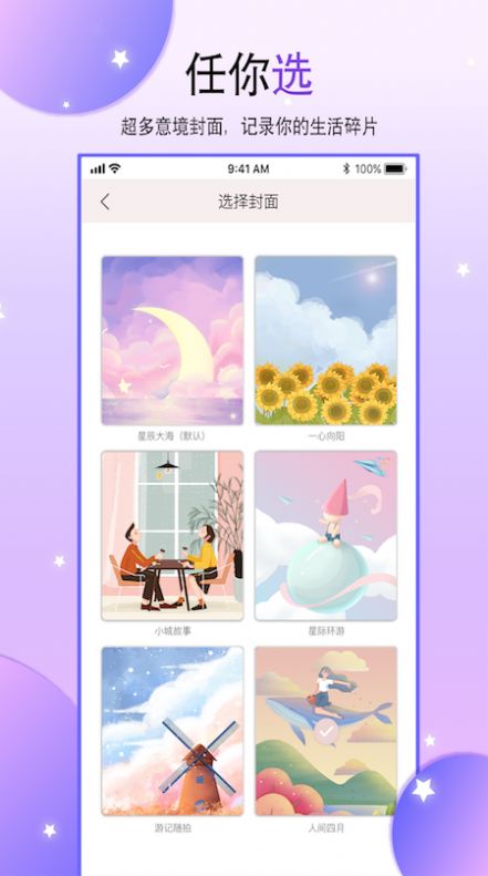 yoyo手账手机软件app截图