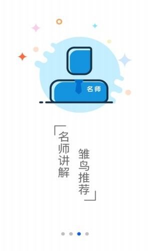 雏鸟教育手机软件app截图