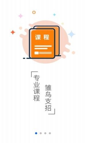 雏鸟教育手机软件app截图