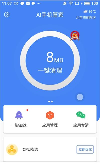 AI手机管家手机软件app截图