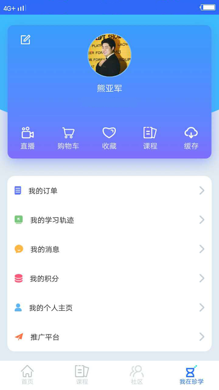 珍学网教育手机软件app截图