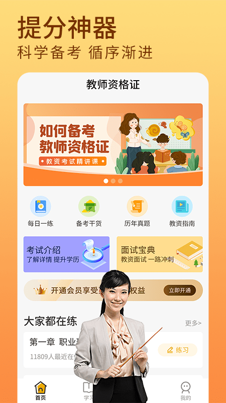 教资题库手机软件app截图