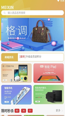 美心手机软件app截图